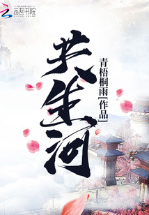 共生河