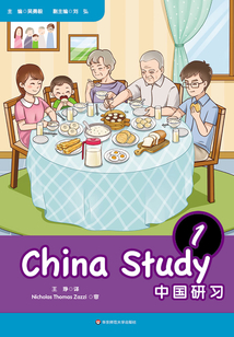 中國研習.一年級＝China Study.Grade One：漢英對照