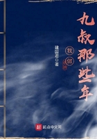 我做九叔那些年在线阅读