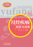 月经疾病预防与调养在线阅读