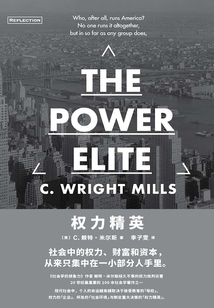 權力精英