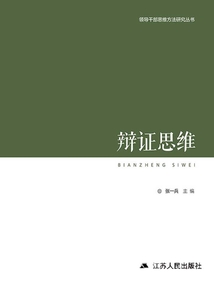 辯證思維