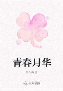 青春月華