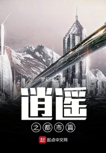 逍遙之都市篇