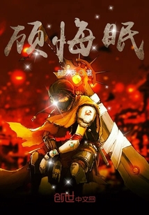 顧悔眠