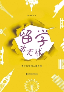 留學本無憂