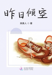 昨日傾空