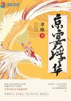 京宴浮華在線閱讀