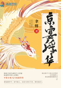 京宴浮華