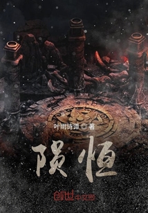 隕恒
