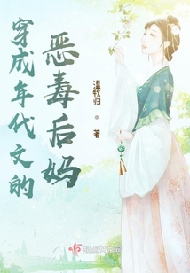 穿成年代文的惡毒后媽