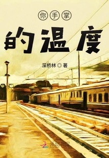 你手掌的溫度