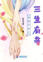 前世今生之三生有幸在線閱讀