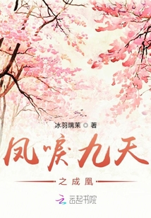 鳳唳九天之成凰