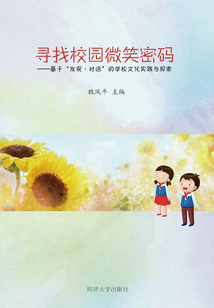 尋找校園微笑密碼