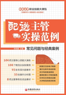 配送主管實操范例
