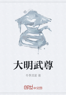 大明武尊