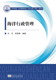 海洋行政管理