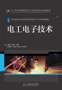 電工電子技術(shù)