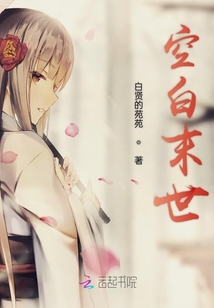 空白末世