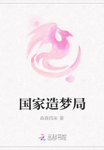 國家造夢局