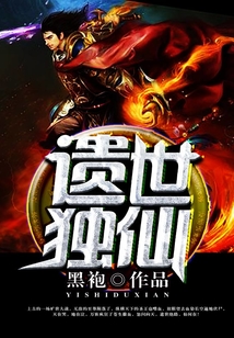 遗世独仙 cover