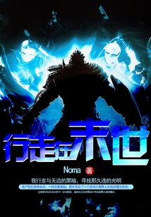 行走在末世