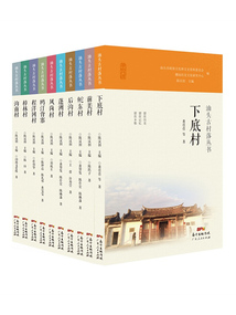 汕頭古村落叢書