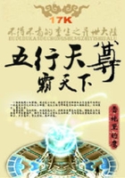 五行天尊霸天下在線閱讀