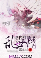 絕代紅顏亂世情在線閱讀