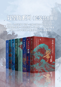 好望角系列（套裝共8冊）