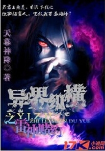 異界縱橫之雷神賭約