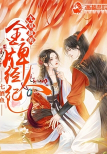 九皇叔的金牌經(jīng)紀(jì)人