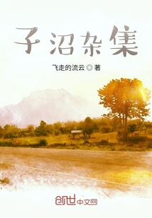 子沼雜集