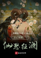 四玄異界II仙怒狂瀾在線閱讀