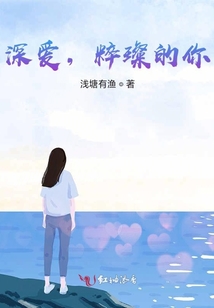 深愛，璀璨的你