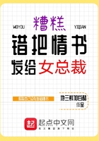 糟糕，錯把情書發(fā)給女總裁在線閱讀