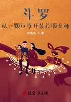 斗罗:从一颗小草开始征服女神在线阅读