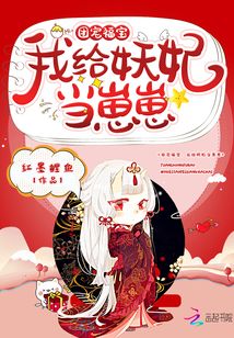 團寵福寶：我給妖妃當崽崽
