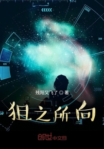 狙之所向