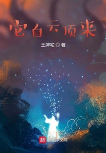 它自云顶来