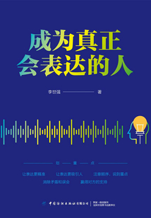 成為真正會表達的人