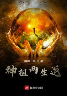 神祖兩生返