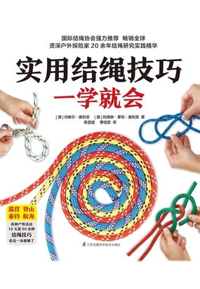 实用结绳技巧一学就会最新章节全文无弹窗在线阅读-仙侠小说