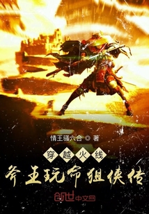穿越火線斧王玩命狙俠傳