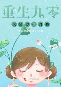 重生九零：大佬你不對勁
