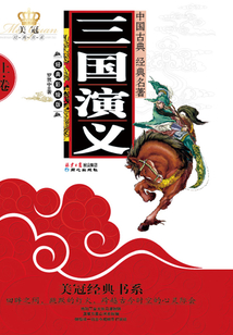三國演義(上)(青少年版)