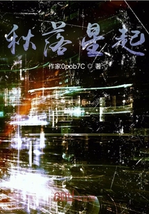 秋落星起