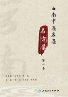 云南中医名医名方录(第一卷)在线阅读