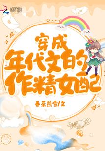 穿成年代文的作精女配